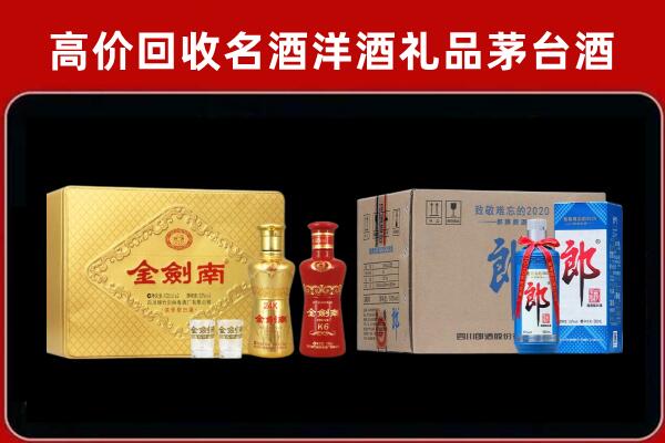 重庆九龙坡回收剑南春酒